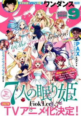 Magazine Afternoon (アフタヌーン (2026年09月号)) 