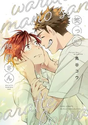 Manga Waratte Komano-san (笑って狛野さん (バーズコミックス ルチルコレクション))  / Toriya Kou