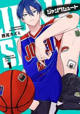 Manga Junk Shoot vol.1 (ジャンクシュート(1) (シリウスKC))  / 西尾 カズミ