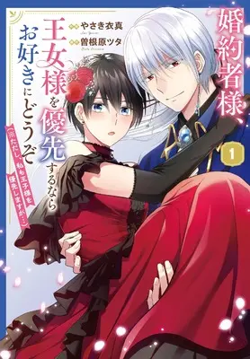Manga Konyakusha-sama, Oujo-sama wo Yuusen suru nara Osuki ni douzo (*Tadashi, Watashi mo Ouji-sama wo Yuusen shimasu ga...) (婚約者様、王女様を優先するならお好きにどうぞ(※ただし、私も王子様を優先しますが…)) 