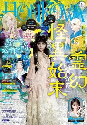 Magazine HONKOWA (HONKOWA (ほん怖) 2026年 9月号 [雑誌]) 
