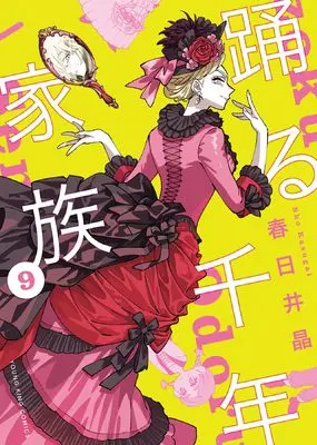Manga Odoru Sennen Kazoku vol.9 (踊る千年家族 9 (9巻) (YKコミックス))  / Kasugai Shou