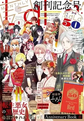 Magazine LaLa (付録付)LaLa 2026年9月号) 