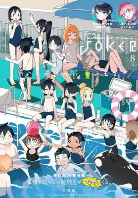 Magazine GANGAN JOKER (ガンガンJOKER 2026年8月号) 