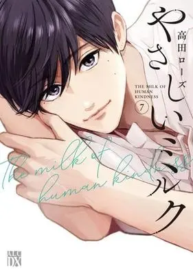 Manga Set Yasashii Milk (7) (やさしいミルク　コミック　新品　1-7巻セット (秋田書店))  / Takada Rose