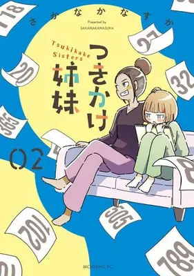 Manga Set Tsukikake Shimai (Vol.1-2) (つきかけ姉妹)  / さかなかなすか