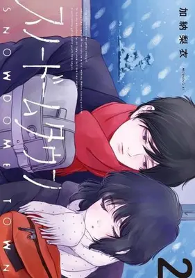 Manga Set Snow Dome Town (Vol.1-2) (スノードームタウン)  / Kanou Rie