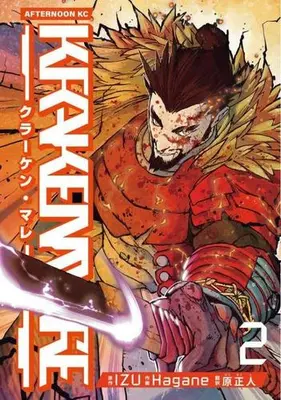 Manga Set Kraken Mare (Vol.1-2) (KRAKEN MARE クラーケン・マレ)  / Hagane