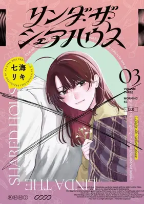 Manga Complete Set Linda the Shared House (Vol.1-3) (リンダ・ザ・シェアハウス)  / Nanami Riki