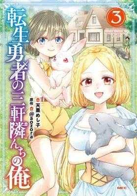 Manga Set Tensei Yuusha no Sangen Tonarinchi no Ore (Vol.1-3) (転生勇者の三軒隣んちの俺)  / Amaguri Meshiko