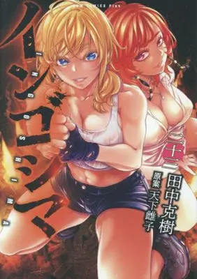 Manga Set Ingoshima (Vol.1-23) (インゴシマ)  / Tanaka Yoshiki (田中克樹) & Amashita Mesuko
