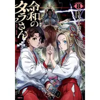 Manga Set Reiwa no Dara-san (Vol.1-8) (令和のダラさん)  / Tomotsuka Haruomi