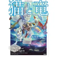 Manga Set Neko to Ryuu (Vol.1-13) (猫と竜)  / Sasaki Izumi & Amara & 大熊まい