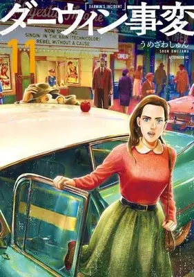 Manga Set Darwin Jihen (Vol.1-11) (ダーウィン事変)  / Umezawa Shun
