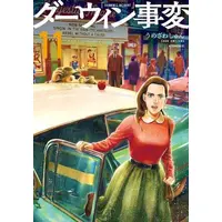 Manga Set Darwin Jihen (Vol.1-11) (ダーウィン事変)  / Umezawa Shun