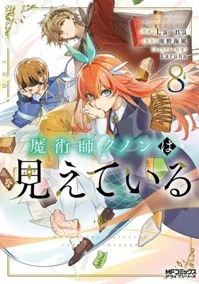 Manga Set Majutsushi Kunon wa Miete Iru (Vol.1-8) (魔術師クノンは見えている)  / Live & La-na
