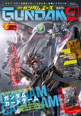 Magazine Gundam ACE (ガンダムエース 2026年9月号 No.289) 