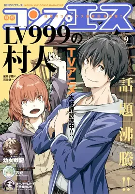 Magazine Monthly COMP ACE (コンプエース 2026年9月号) 
