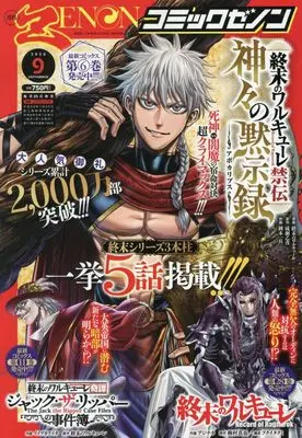 Magazine Comic Zenon (月刊コミックゼノン (09号)) 