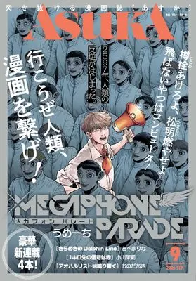 Magazine Monthly ASUKA (あすか 2026年9月号) 