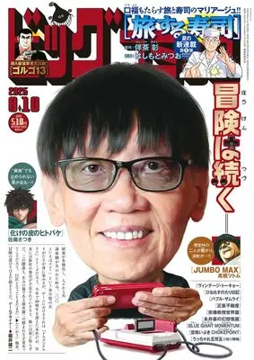 Magazine Big Comic (ビッグコミック (15号)) 