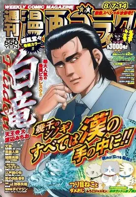 Magazine Manga Goraku (週刊漫画ゴラク (8月7・14日号 No.3003)) 
