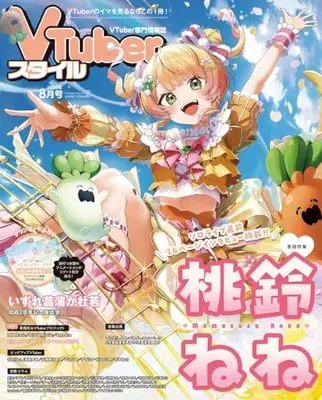 Magazine VTuber Style (VTuberスタイル 2026年8月号) 