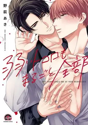 Manga Yowai Tokoro mo Marugoto Zenbu (弱いトコロもまるごと全部 (GUSH COMICS))  / Nohagi Aki