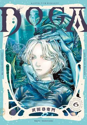 Manga DOGA (Toryumon Takeda) vol.6 (DOGA (6))  / Toryumon Takeda
