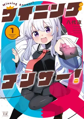 Special Edition Manga with Acrylic stand Winning Answer! vol.1 (ウイニングアンサー! 1『描き下ろしアクリルスタンドフィギュア付きメロンブックス限定版』)  / 八代涼