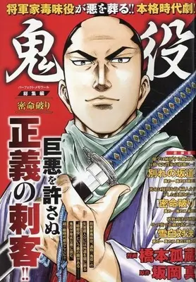 Magazine Oniyaku (鬼役 総集編 密命破り) 