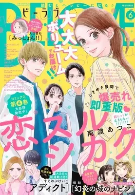 Magazine BE-LOVE (BE-LOVE(ビーラブ) 2026年6月号) 