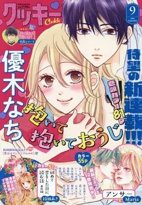 Magazine Cookie (Cookie クッキー 2026年9月号) 