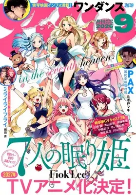 Magazine Afternoon (アフタヌーン 2026年9月号) 