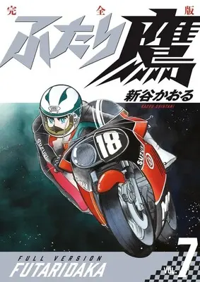 Manga Futari-Daka vol.7 (ふたり鷹 完全版(7))  / Shintani Kaoru