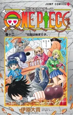 Manga Koisuru One Piece vol.12 (恋するワンピース(12))  / Ihara Daiki