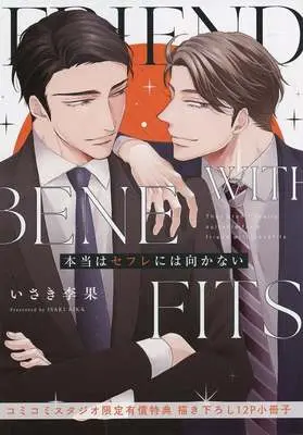 Manga appendix Hontou wa Sefure ni wa Mukanai (【小冊子】本当はセフレには向かない コミコミスタジオ限定有償特典小冊子)  / Isaki Rika