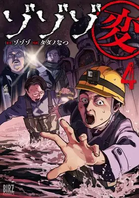 Manga Complete Set Zozozo Hen (Vol.1-4) (ゾゾゾ変)  / Tadano Natsu & ゾゾゾ