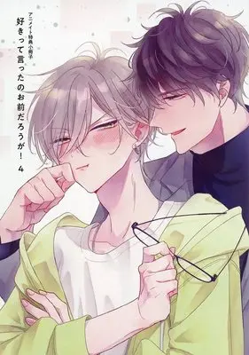 Manga appendix Suki tte Itta no Omae Darou ga! vol.4 (【小冊子】好きって言ったのお前だろうが!(4) アニメイト限定セット特典小冊子)  / Umeda Miso