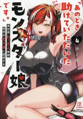Manga Set Ano Toki Tasukete Itadaita Monster Musume Desu. (Vol.1-4) (「あのとき助けていただいたモンスター娘です。」 異世界おっさん教師 突然のモテ期に困惑する)  / Okinosuke