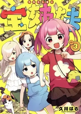 Manga Takara Shimai vol.3 (宝姉妹(VOL.3))  / Hisakawa Haru