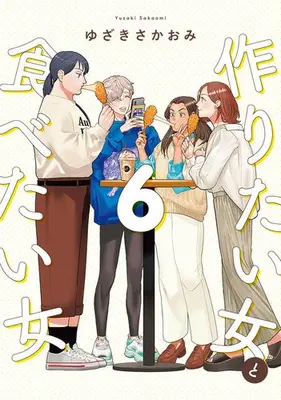 Manga Set Tsukuritai Onna to Tabetai Onna (Vol.1-6) (作りたい女と食べたい女)  / Yuzaki Sakaomi