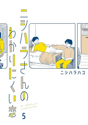 Manga Complete Set Nishihara-san no Wakari Nikui Koi (Vol.1-5) (ニシハラさんのわかりにくい恋)  / ニシハラハコ