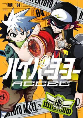 Manga Complete Set Hyper yo-yo Accel (Vol.1-4) (ハイパーヨーヨーACCEL)  / 東東