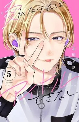 Manga Complete Set Ai ga Nakereba Idol Dekinai (Vol.1-5) (愛がなければアイドルできない)  / Kitagawa Yuka
