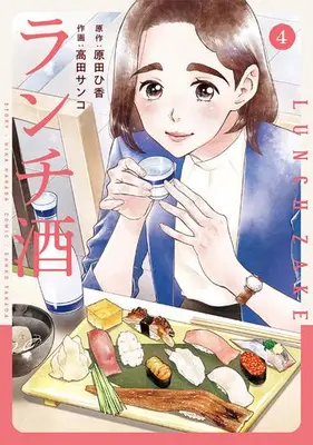 Manga Complete Set Lunch Zake (Vol.1-4) (ランチ酒)  / Takada Sanko