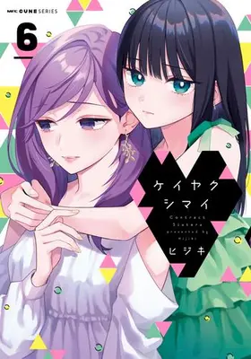 Manga Set Keiyaku Shimai (Vol.1-6) (ケイヤクシマイ)  / HIJIKI