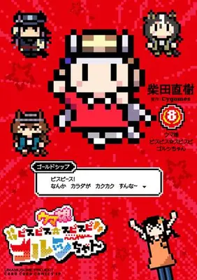 Manga Set Uma Musume: Pisupisu Supisupi Gorushi-chan (Vol.1-8) (ウマ娘 ピスピス☆スピスピ ゴルシちゃん)  / Shibata Naoki
