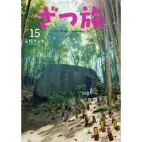 Manga Set Zatsu Tabi: That's Journey (Vol.1-15) (ざつ旅-That’s Journey-)  / Ishizaka Kenta