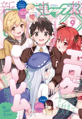 Magazine Monthly Comic REX (コミックREX2026年9月号) 